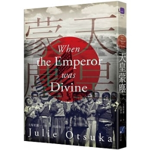 天皇蒙塵A9789863269052  包郵