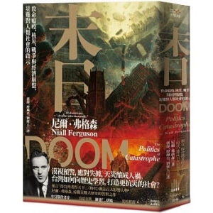 末日：致命瘟疫、核災、戰爭與經濟崩盤，災難對人類社會的啟示C7978626310416  包郵