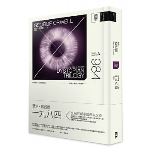 一九八四（三部曲全新譯本，精裝珍藏版） 好評★★★★★A9678957085831  包郵