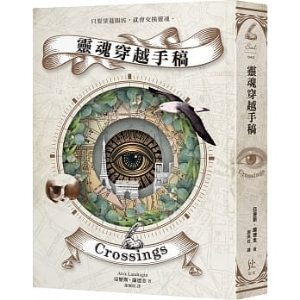 靈魂穿越手稿A9789572291182  包郵