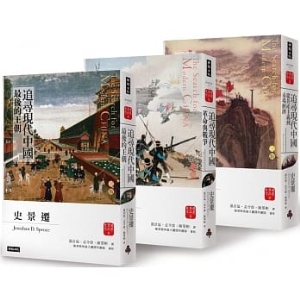 追尋現代中國 套書【睽違十四年，史景遷新修三版】B30789662895119   包郵