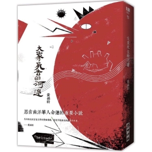 大象死去的河邊★★★★★A9789863448853    包郵