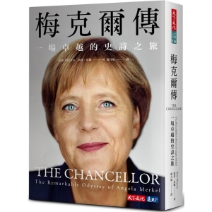 梅克爾傳：一場卓越的史詩之旅B9789865253271   包郵